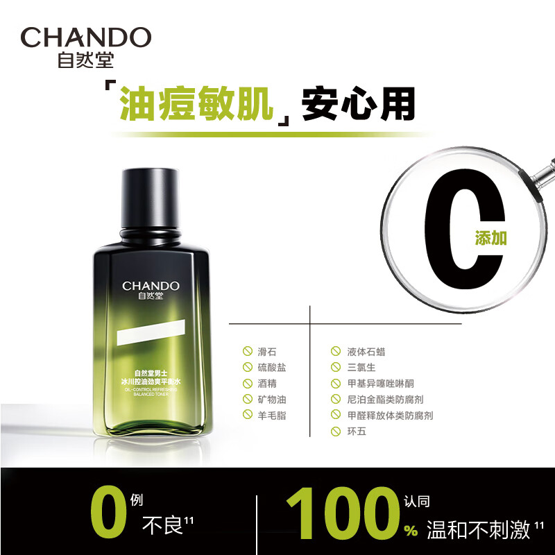 自然堂(CHANDO) 补水改善毛孔冰川控油劲爽平衡水120mL高清大图