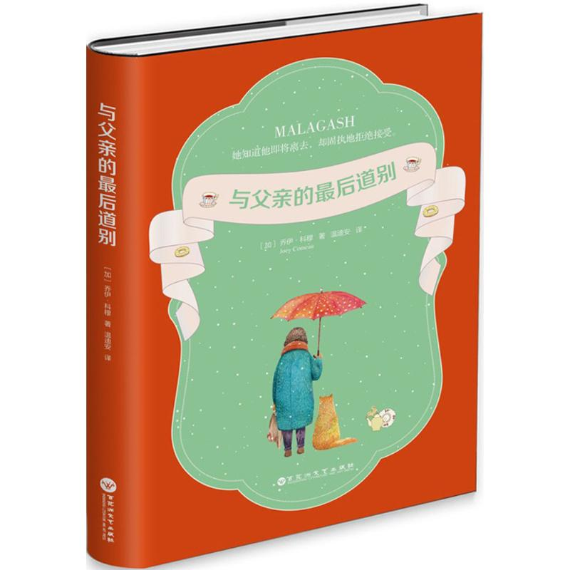 【M】与父亲的最后道别-9787550028623