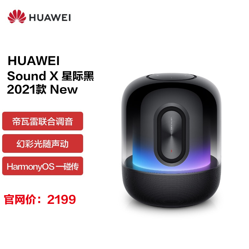 华为/HUAWEI Sound X new 2021新款 智能蓝牙音箱 帝瓦雷分布式音响 现场感环绕音 一碰传音 亮黑色