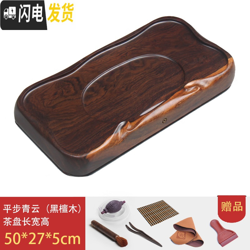 三维工匠花梨黑檀木茶盘整块实木家用排水茶台茶海大小号功夫茶具套装简约 黑檀-平步青云(50*27*5cm)