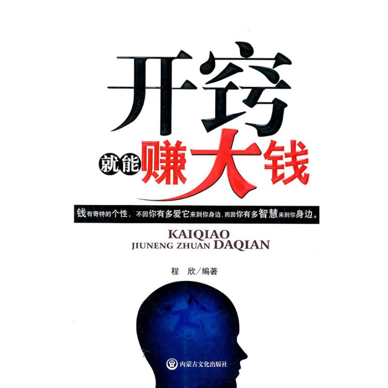 正版新书】开窍就能赚大钱程欣9787806755525