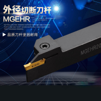 数控切断刀杆切机夹割刀车床刀具MGEHR2020-3刀杆2525-4-2车刀五金_1 MGEHR1616-2正刀