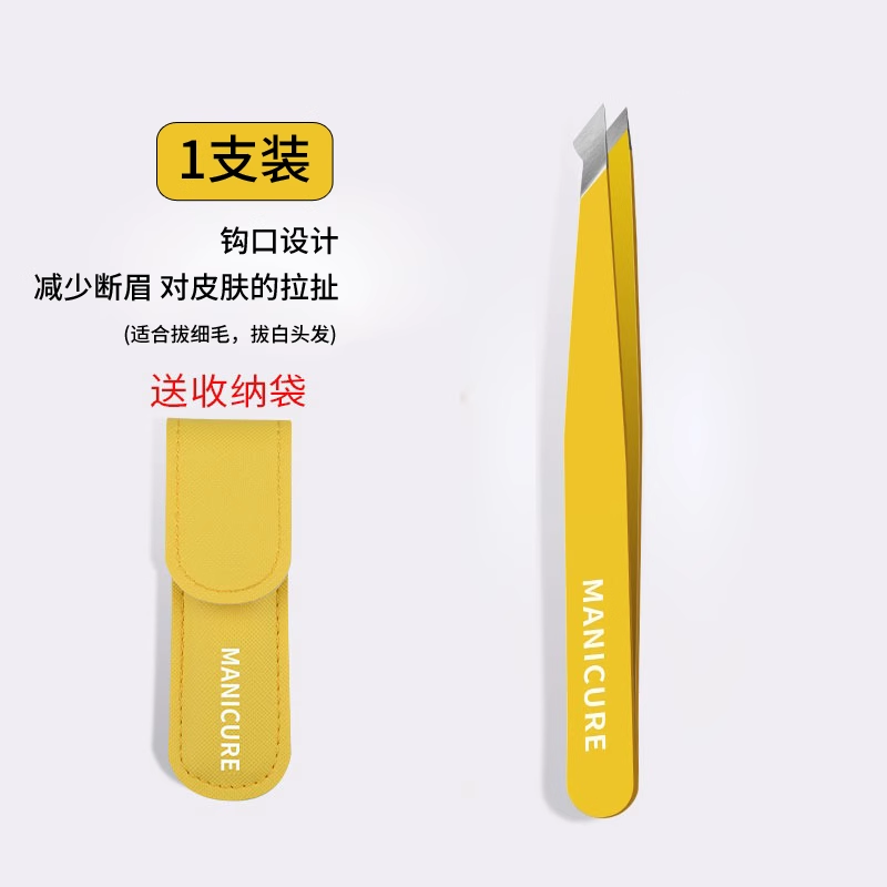 单支黄色平口眉夹+皮包【外贸H】 4柠檬黄-钩口夹【高精密夹口】