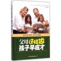 父母这样教，孩子早成才