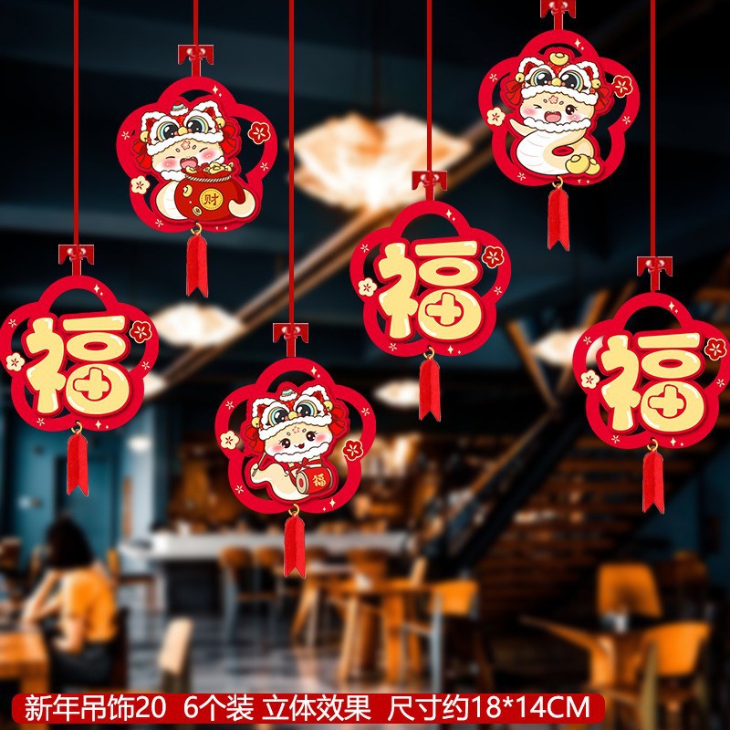 DXP 2025新年元旦春节商场店面超市挂件 新年吊饰(6个装*10份)