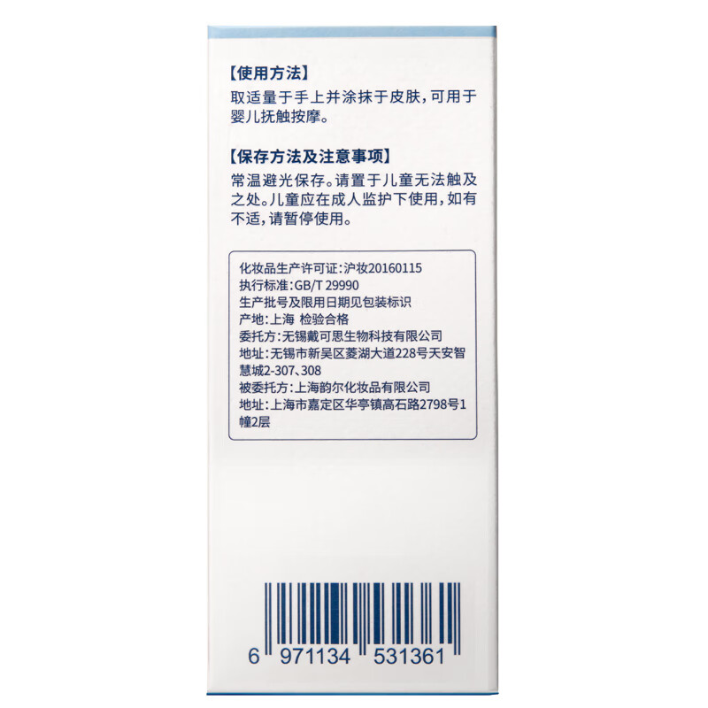 戴可思 婴儿金盏花抚触油 戴可思宝宝润肤油 按摩油 滋润保湿易吸收145ml高清大图