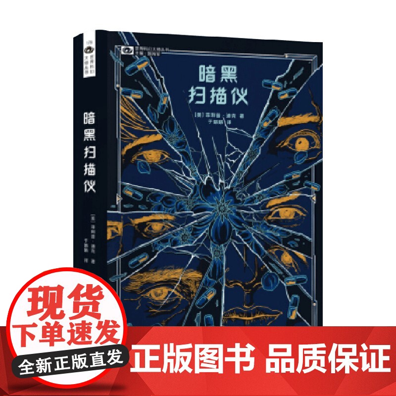 暗黑扫描仪 菲利普·迪克 著 小说高清大图