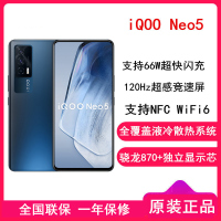 [全国联保]iQOO Neo5 12GB+256GB 夜影黑 高通骁龙870+独立显示芯片 66W超快闪充 支持NFC WiFi6 游戏手机时尚拍照手机