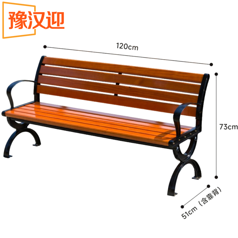 豫汉迎户外长椅 户外椅有靠背个