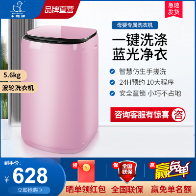 小鸭全自动洗衣机WBH56SU528T樱花粉