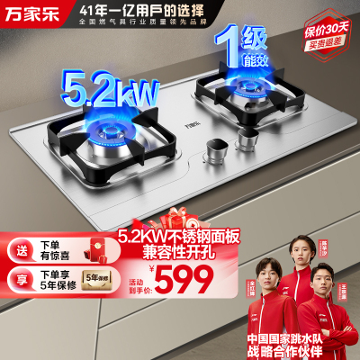 万家乐燃气灶JZT-AY8G