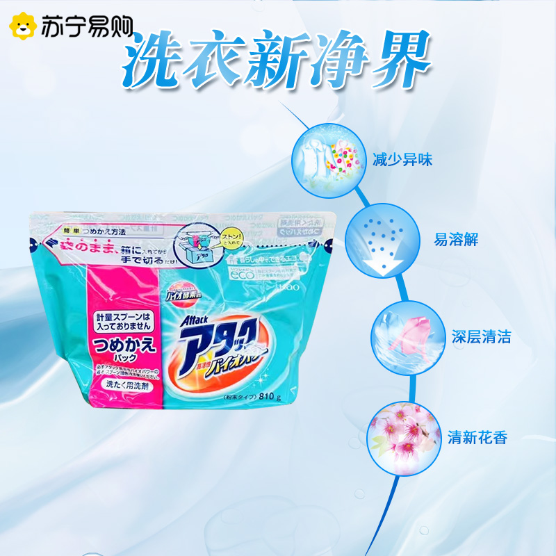 花王洗衣粉替换装750g 酵素高效渗透强力去污渍深层清洁机洗手洗衣服皂粉原装进口 活性酵素洗衣粉替换装810g/盒
