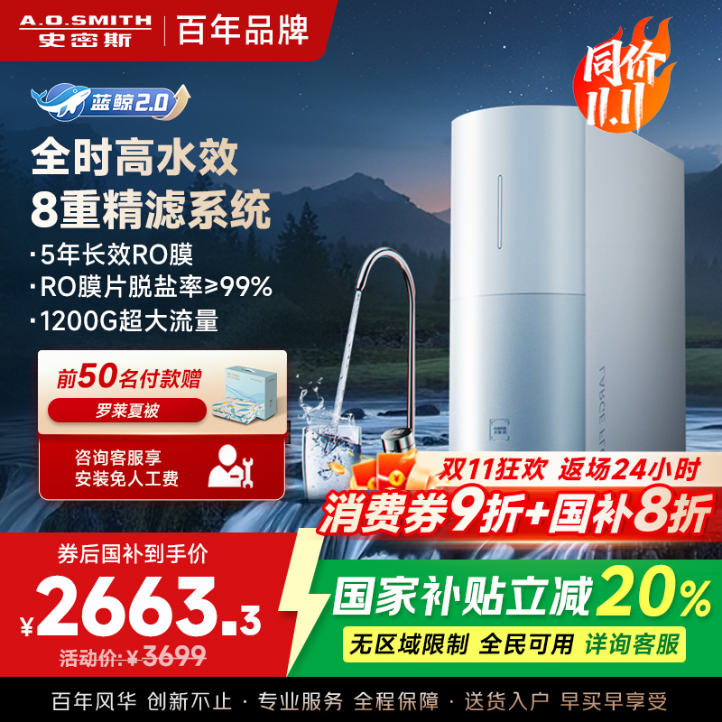 AO史密斯佳尼特净水器家用厨下直饮反渗透小体积5年长效RO膜CR3000BM1 3升/分钟澎湃 0陈水 全时高水效