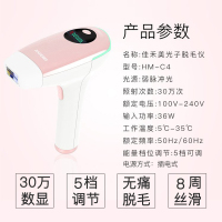佳禾美激光脱毛仪 全身家用冰点腋下毛私处剃毛刀去毛器 持久光子除毛机器HM-C4