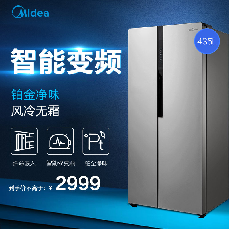 美的(Midea)BCD-435WKPZM(E) 435升 变频智能 风冷无霜 对开门双门双开门节能静音家用冰箱