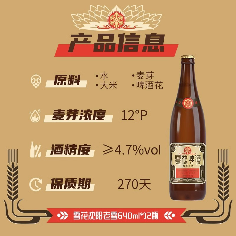 雪花啤酒(snowbeer)经典沈阳老雪 12度 经典劲道足640ml*12瓶装