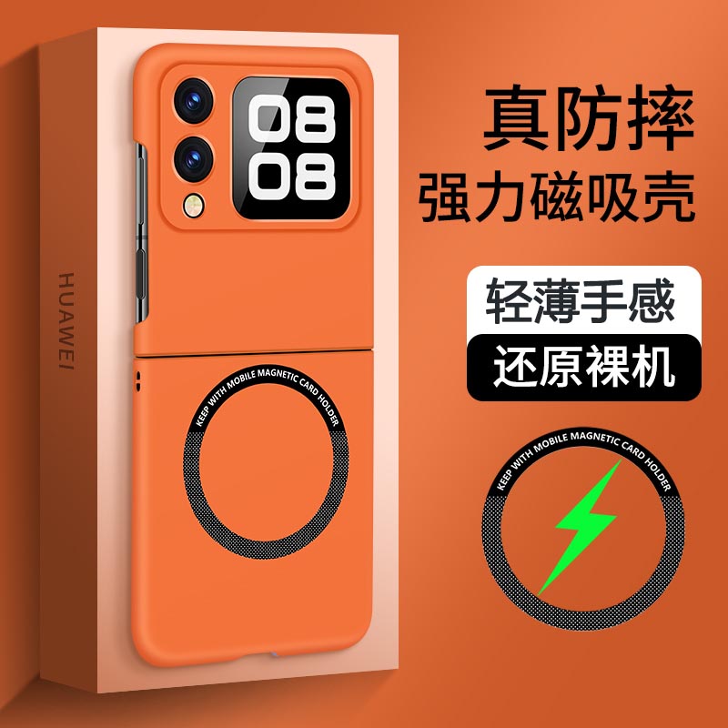 圣幻 适用于华为novaflip磨砂磁吸壳轻薄手感novaflip小折叠简约时尚手机壳高清大图