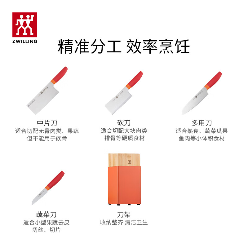 双立人 1016283 刀具 刀具套装 菜刀 多用水果刀砍骨刀切菜刀切肉刀刀架NOW S厨房用具 石榴红刀具 5件套高清大图