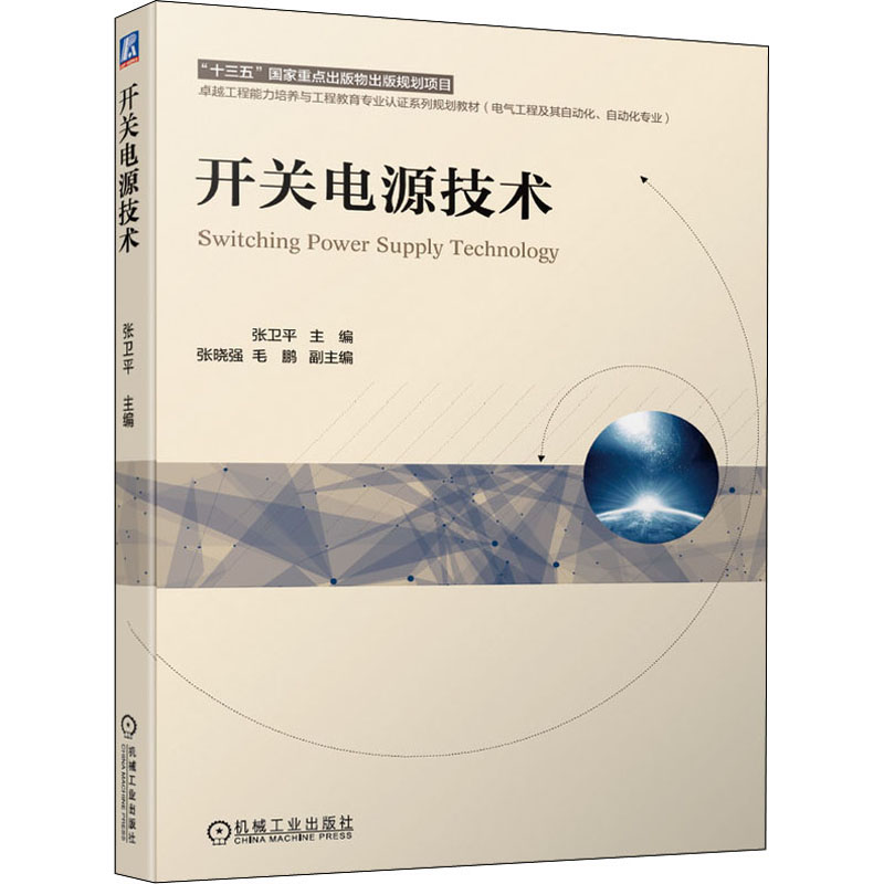 [M]开关电源技术-9787111682035高清大图