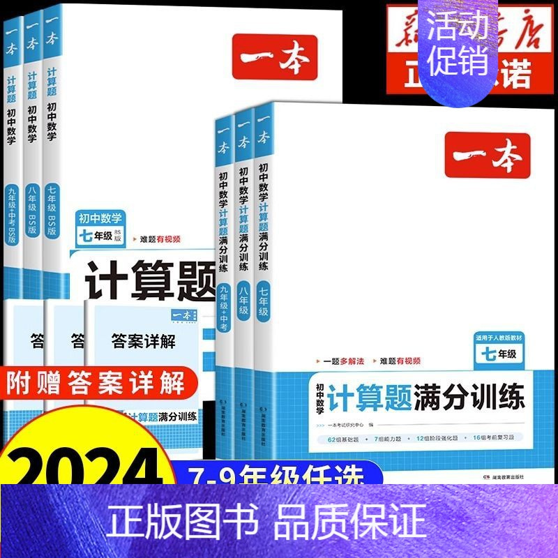 数学计算能力训练100分(人教版)+初中文言文完全解读 九年级/初中三年级 [正版]一本计算能力训练100分 初中数学满