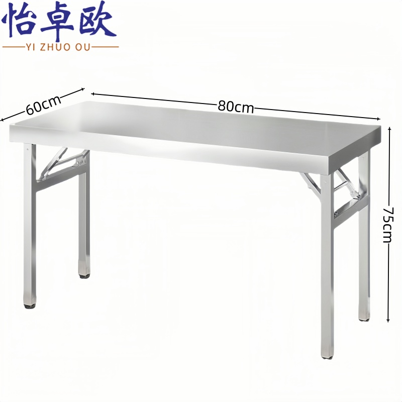 怡卓欧 不锈钢桌子80*60cm张