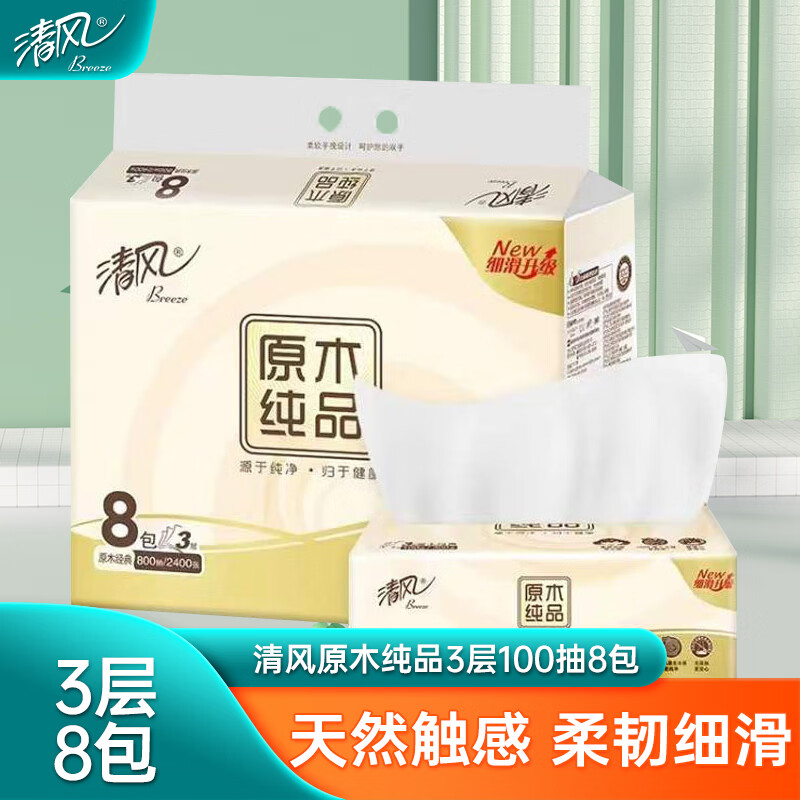 清风原木纯品系列抽纸8连包一提8包 3层100抽/包 180mm*120mm *1共8包 新老包装随机