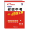 *历史- -安徽中考45套汇编* 2022安徽中考45套汇编语数英物化政史真题模拟原创改变专题卷