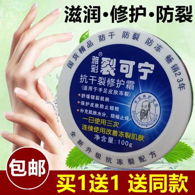 100g裂可宁2瓶裂可宁凡士林蛇油膏滋润手足干裂保湿护手霜防冻防裂王