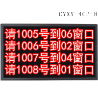 昌裕 四行八字 排队显示屏 CYXY-4CP-8AW(单位:台)