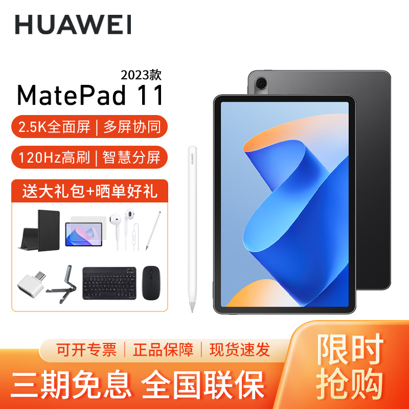 [套餐]HUAWEI/华为MatePad 11英寸柔光版平板电脑120Hz高刷娱乐网课学习办公手机pad 8+256G[WiFi版]曜石黑+原装笔