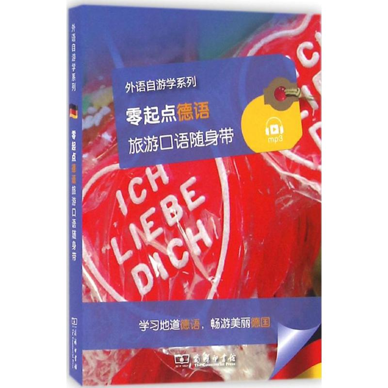 醉染图书零起点德语旅游口语随身带9787100144高清大图