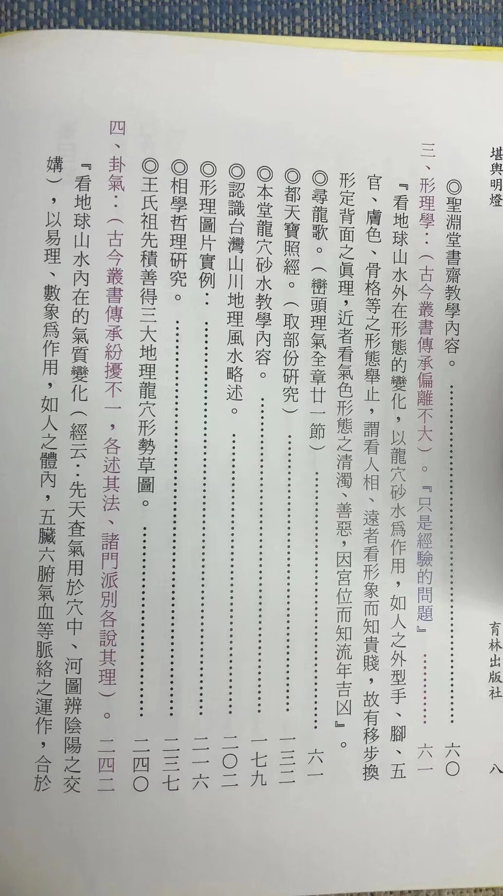 正版 堪舆明灯 育林 灯 育林高清大图