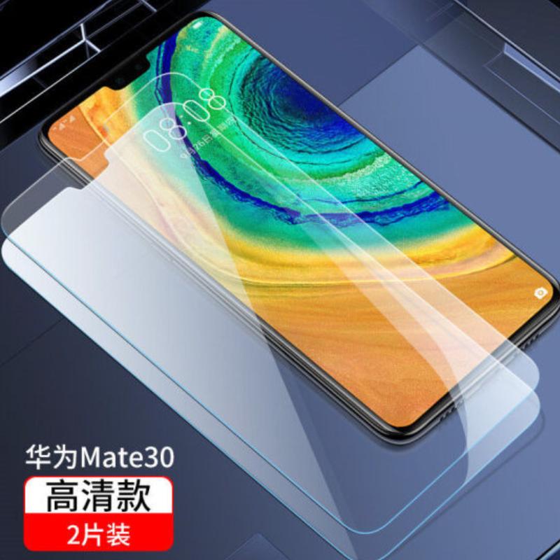 华为mate30 全屏高清[防摔·防爆]钢化膜2片装