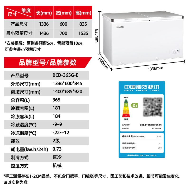 星星(XINGX) 365升 微霜商用卧式冰柜 左冷冻右冷藏卧式冰箱 顶开门双温双箱减霜80%冷柜BCD-365G-E