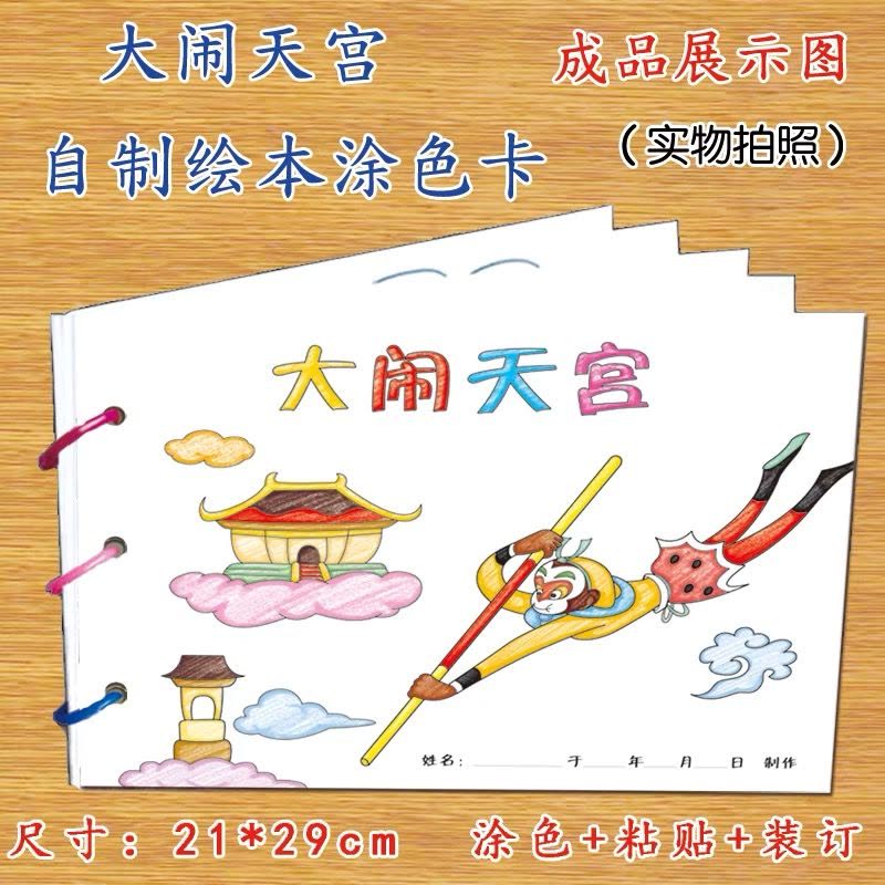 《爱吃糖的大狮子》6张 [正版]幼儿自制绘本故事书diy材料包小学生幼儿园学前儿童亲子手工创意模板a4半成品卡纸手绘涂色图片