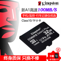 Kingston金士顿32GB手机内存卡CLASSS 10高速监控 (Micro SD行车记录仪存储TF卡100MB/S