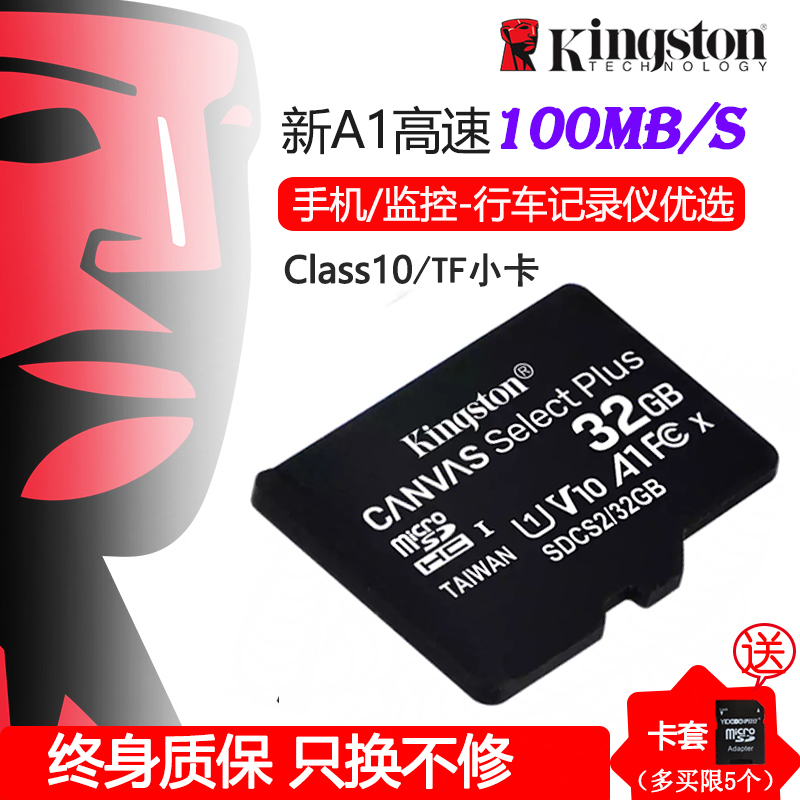 Kingston金士顿32GB手机内存卡CLASSS 10高速监控 (Micro SD行车记录仪存储TF卡100MB/S
