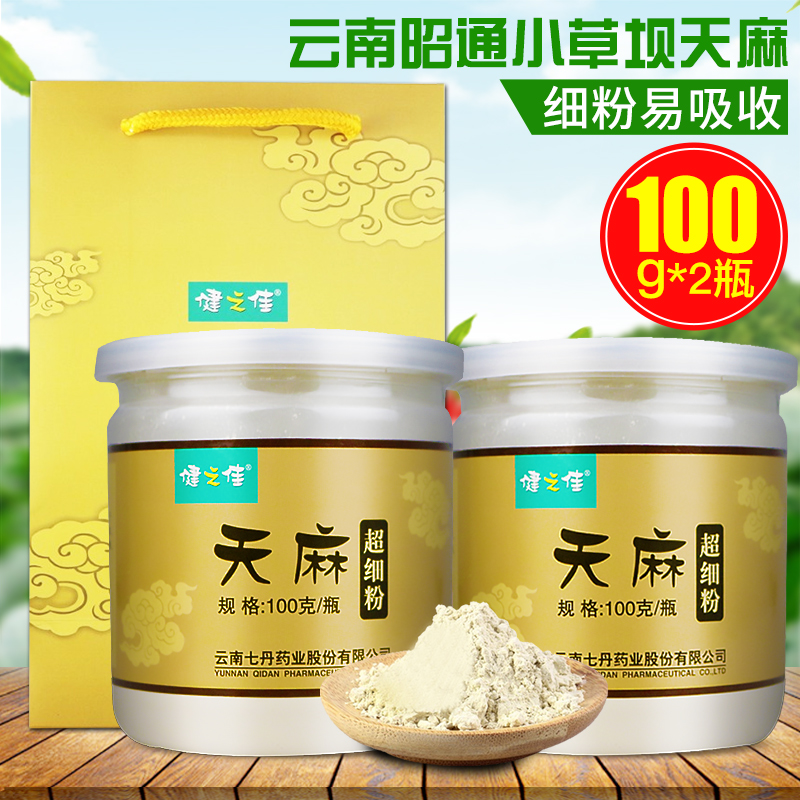2瓶套餐]健之佳天麻粉100g*2瓶 云南昭通小草坝天麻 天麻 细粉高清大图