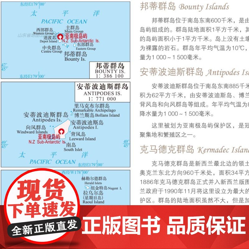[2025版]世界分国系列新西兰地图册 尺寸约17×24cm新西兰政区地势交通名胜大学人口气候介绍 出国旅游商务出行必高清大图