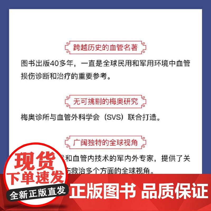 [央视网]RICH血管创伤外科学 原书第4版 聚焦血管损伤领域的全新治疗进展 详尽介绍了血管损伤的分类诊断治疗和预后等内高清大图