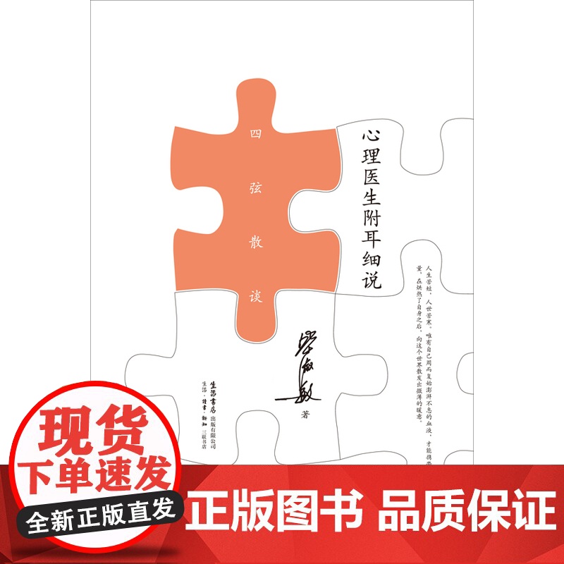 心理医生附耳细说 毕淑敏 生活书店出版有限公司 正版书籍高清大图