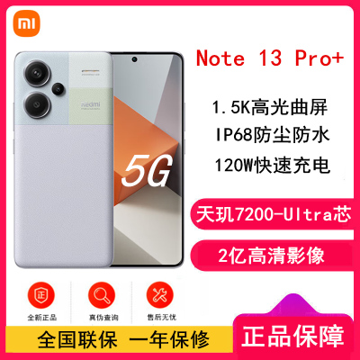 Redmi Note 13 Pro+ 5G 浅梦空间 12GB+512GB