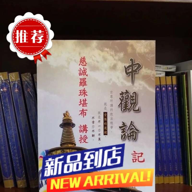 中观论讲记慈诚罗珠堪布视频