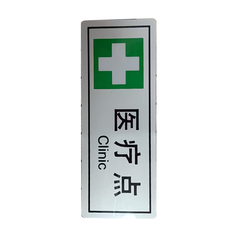 市唯罗纳医疗点(临客)145×55mm 张高清大图