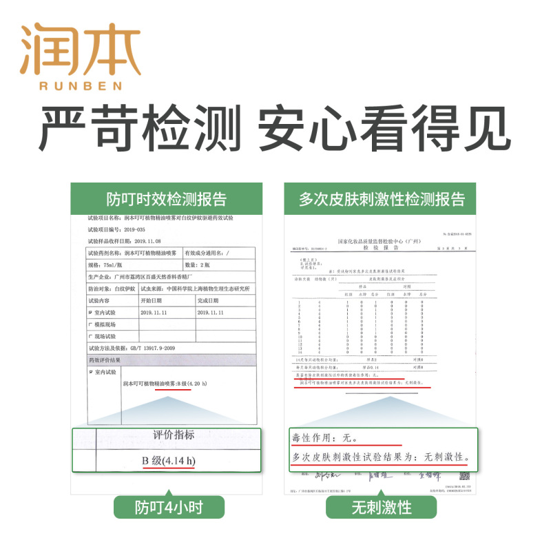 润本叮叮植物精油喷雾户外轻便装[35ml*2瓶]2套