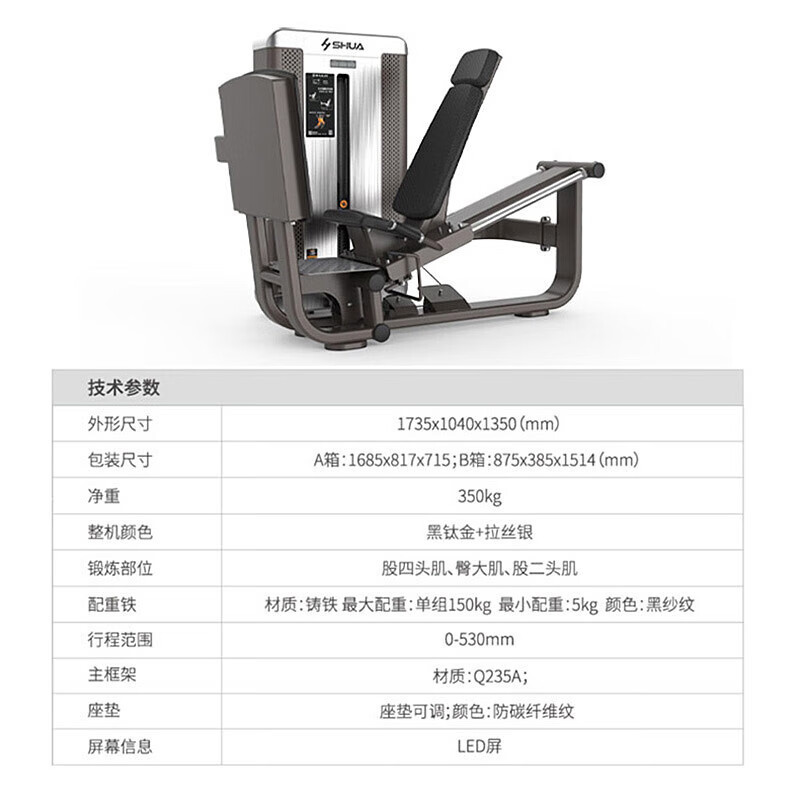 舒华(SHUA)坐式蹬腿训练器SH-G8805高清大图