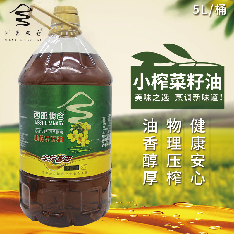 西部粮仓小榨菜籽油5升