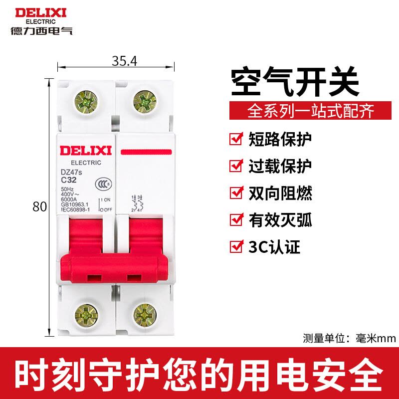 德力西电气微型断路器 DZ47S空气开关 C型 2P 32A图片