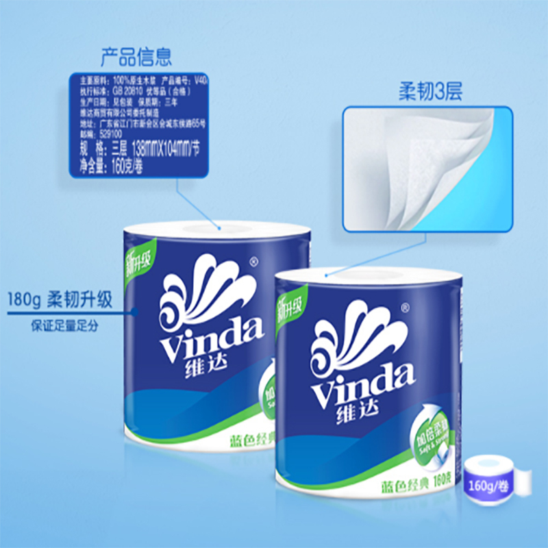 维达纸蓝色经典160克 10卷