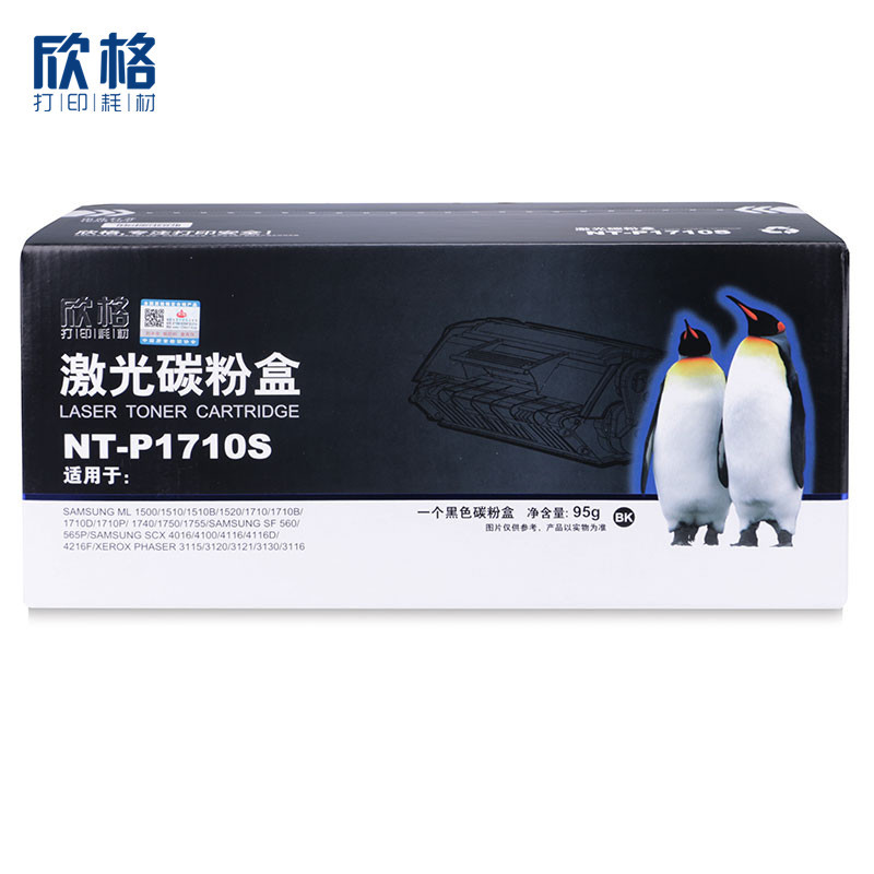 欣格ML-1710D3碳粉盒NT-P1710S黑色适用三星SCX-4100 1500 1710系列[健康环保、全包服务]